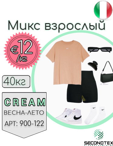 Микс взрослый