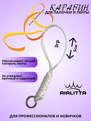 Карабин веревочный