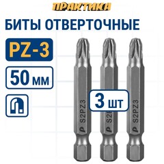 Бита отверточная ПРАКТИКА Мастер PZ-3 х 50мм (3шт) (776-331)
