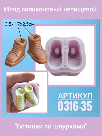 0316-35 Молд силиконовый 