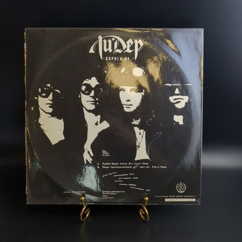 LP Группа Лидер - Дорога На... Русский рок. Виниловая пластинка 12 дюймов. SNC Records.