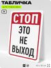 Табличка для парковки 
