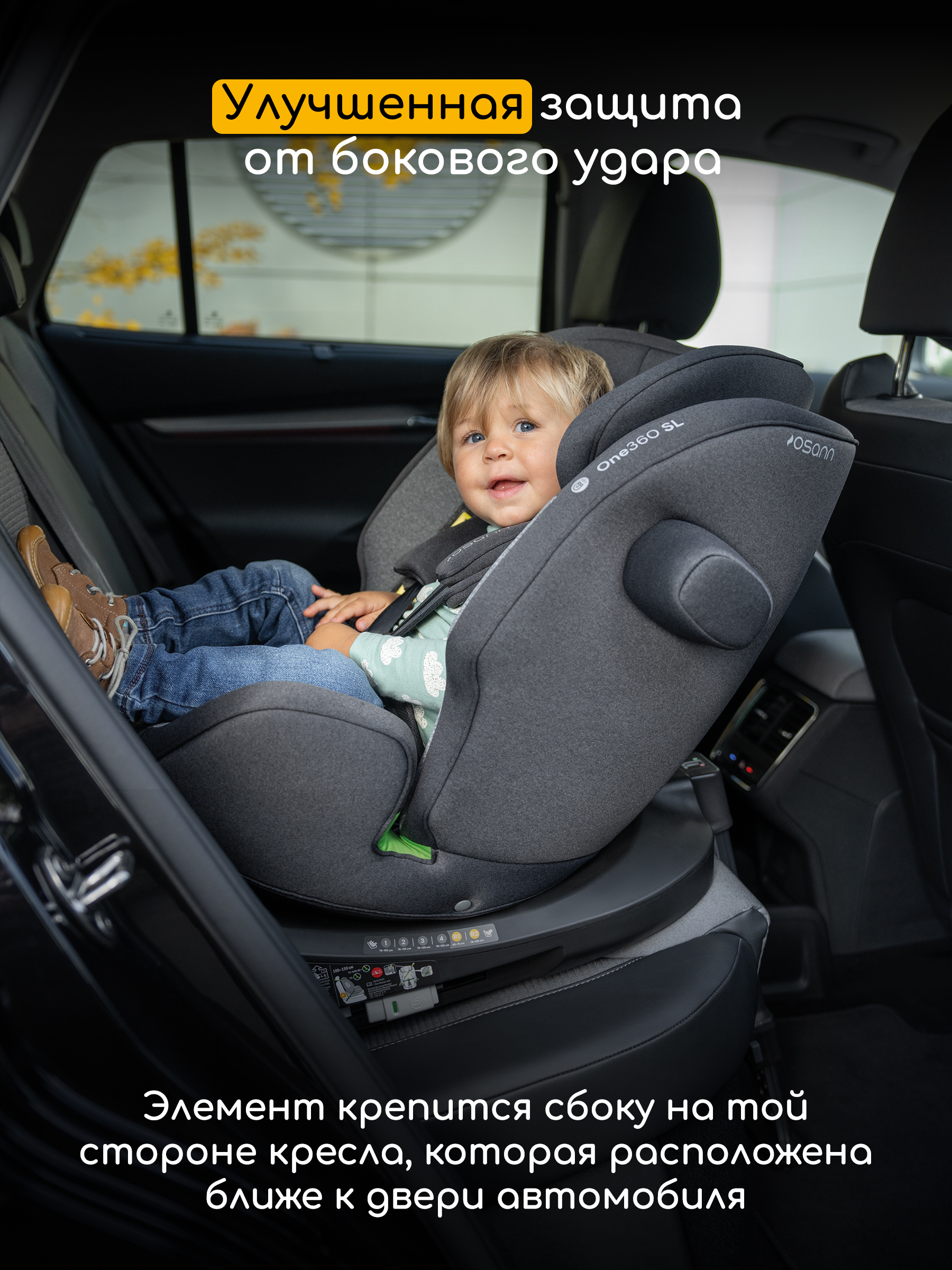 Детское автокресло Osann One360 SL Carbon