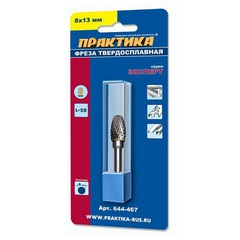 Борфреза твердосплавная ПРАКТИКА тип E овальная, 8 х 13 мм, хвостовик 6 мм (644-467)