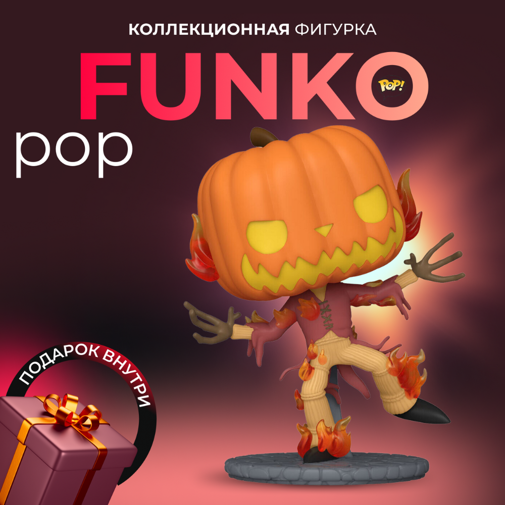 Фигурка Funko POP Disney Pumpkin King . Фанко Поп Дисней Тыквенный Король -  купить по выгодной цене | Funko POP Shop