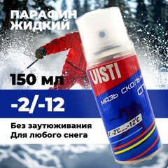 Парафин лыжный Visti аэрозоль -2°/-12°, 150мл.