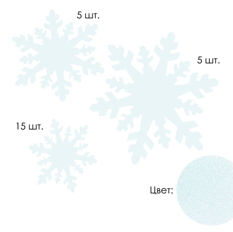 Набор снежинок, 12-конечных из пенополистерола, 25 шт.
