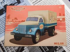 GAZ-51A van Smetana 1:43 Legendary trucks USSR #65