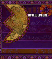 Сборник / Этно-Путешествие (10CD)