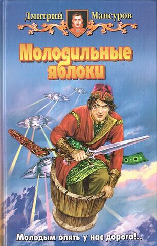 Молодильные яблоки