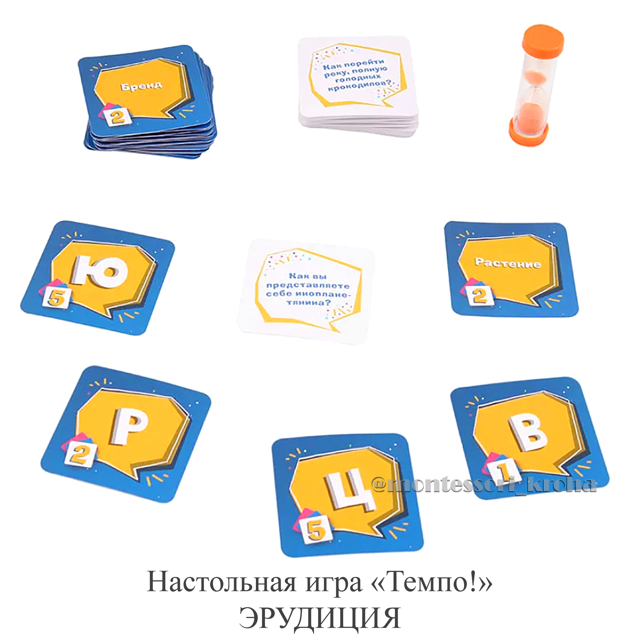 Настольная игра «Темпо!» ЭРУДИЦИЯ – купить за 320 руб | Монтессори Кроха