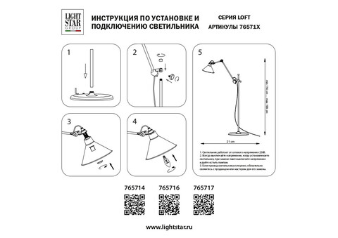Торшер Loft Lightstar 765717