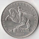 K6706, 1991, СССР, 5 рублей Давид Сасунский, Ереван холдер