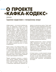 Кафка Кодекс