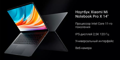 Ноутбук Xiaomi Mi Notebook Pro X 14 (Intel Core i7 11370H 3300MHz/14