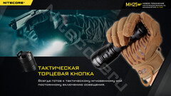 Фонарь Nitecore MH25V2 1300lm