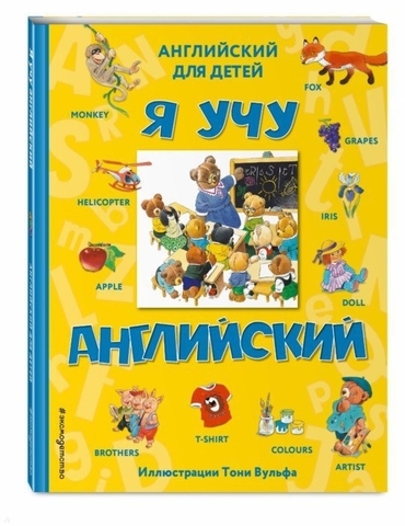 Я учу английский