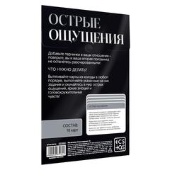 Игра для двоих «Острые ощущения» 10 карт, 18+