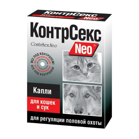 КонтрСекс Neo® капли для кошек и сук 2 мл