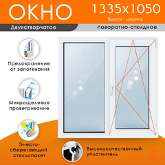 Пластиковое окно 1335 х 1050 ТермА Эко