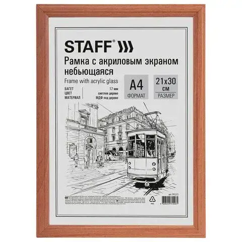 Рамка НЕБЬЮЩАЯСЯ 21х30 см, МДФ под дерево, багет 17 мм, светлое дерево, акриловый экран, STAFF 