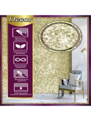 Жидкие обои LWDecor золотой цвет