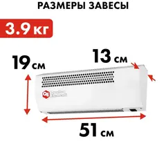 Тепловая завеса электрическая QUATTRO ELEMENTI QE-3000TVZ (1,5/3,0 кВт, 300 м.куб/ч, 220 В, 50 Гц) 915-519