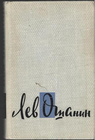 Ошанин. Избранное