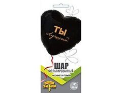 К 18''/46 см, Сердце, Ты лучший, 1 шт. (В упаковке)