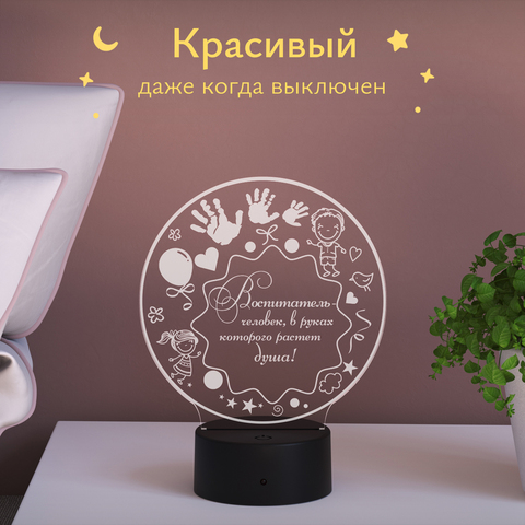 Подарок Воспитателю - Ночник