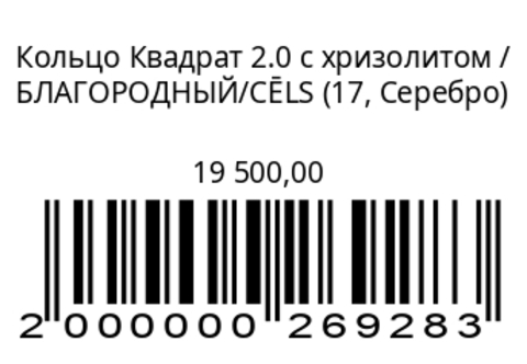 Кольцо Квадрат 2.0 с хризолитом