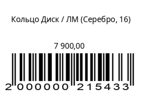 Кольцо Диск (серебро