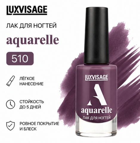 Лак для ногтей тон 510 Aquarelle LUXVISAGE