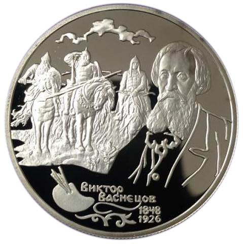 2 рубля. В. Васнецов - Три богатыря. Серебро. 1998 г. Proof