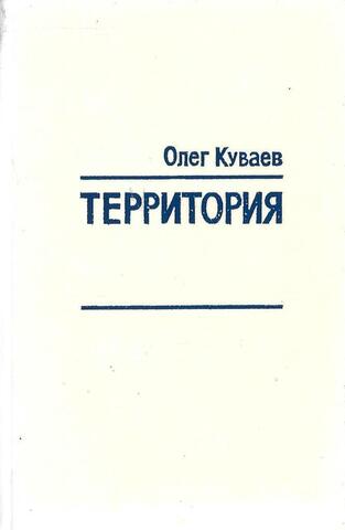 Территория