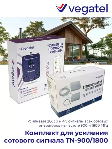 Усилитель сотового сигнала 4G 3G 2G TN-900/1800