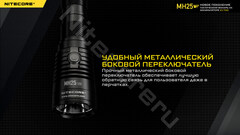 Фонарь Nitecore MH25V2 1300lm