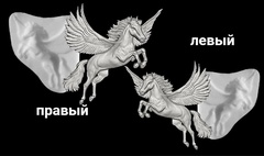 Силиконовые молды № 492 Пегас левый и правый