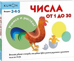 Учимся и растём! Числа от 1 до 30