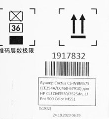 Бункер Cactus CS-WBM575 (CE254A/CC468-67910) для HP CLJ CM3530/3525dn, LJ Ent 500 Color M551 36000стр