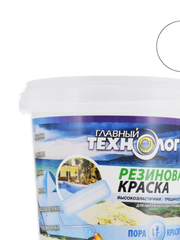 Краска резиновая латекс-акрилатная Главный Технолог белая