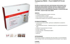 Isov Набор сывороток для упругости кожи | Meso-Fills