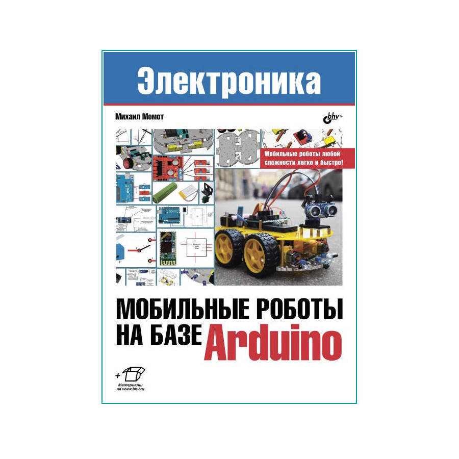 Робототехника, электроника и мехатроника - Российские производители купить в Москве в fk-partner.ru