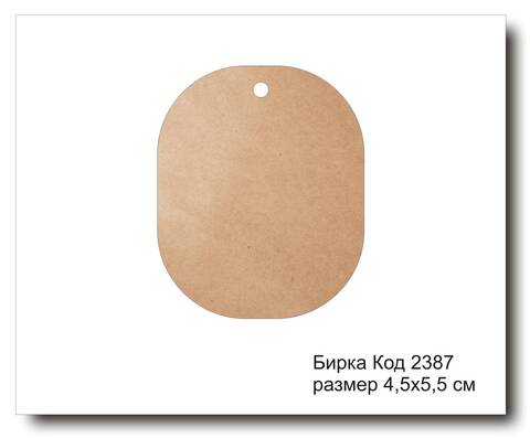 Бирка код 2387 размер 4.5х5.5 см из крафт картона - 5 шт