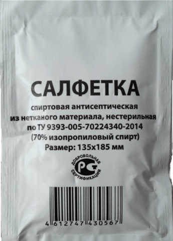 Салфетки спиртовые изопропиловый спирт 135х185 в пакетах №200/1800 шт в кор.)