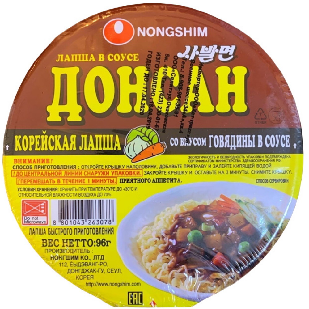 Лапша быстрого приготовления Nongshim Донсан со вкусом говядины в соусе, 96  г (Корея) 01258 – купить по цене 105 ₽ в интернет-магазине ohmygeek.ru