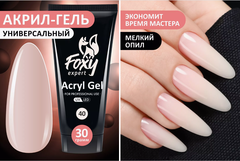 Акрил-гель (Acryl gel) #40, 30 ml