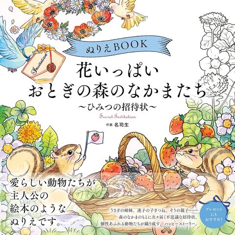 In the forest of a Fairytale full of flowers. Coloring Book