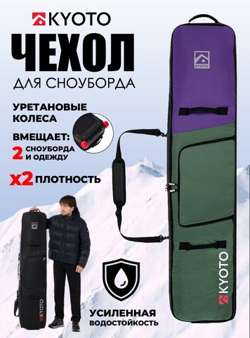 Картинка чехол для сноуборда Kyoto Sumo Roll khaki-purple - 1