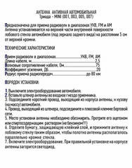 АКТИВНАЯ АВТОМОБИЛЬНАЯ ВНУТРИСАЛОННАЯ АНТЕННА 